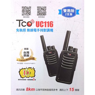 【 大林電子 】 TCO 免執照無線電對講機2入裝 UC116