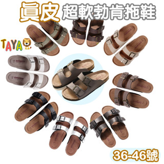 【新品上市】現貨 柏肯拖鞋 升級版鞋面縫線 真皮拖鞋 拖鞋 加厚足弓軟墊 拖鞋女外出 女鞋 男鞋 室人拖鞋 勃肯拖鞋