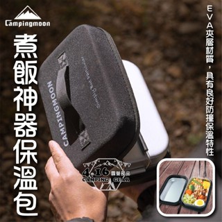 柯曼煮飯神器保溫包 【4.16 露營部品】便當盒收納包 保溫包 防撞包 收納盒 保溫袋 保溫飯盒 硬殼收納包
