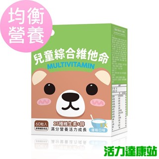 BHK's-兒童綜合維他命EX咀嚼錠優格口味(60粒/盒)【活力達康站】