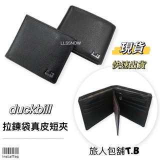 Duckbill 拉鍊袋真皮短夾 男用短夾 活動式卡層 真皮皮夾 男生短夾 真皮短夾 錢包 男用皮夾（現貨）