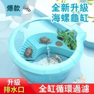 【全缸循環防逃逸免換水加厚烏龜飼養箱】 龜缸 烏龜盒 帶曬臺 爬臺 飼養箱 養龜專用 巴西龜盆廳烏龜缸 烏龜飼養箱