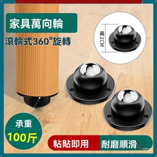 臺灣出貨💥貼上式萬嚮輪 餐桌茶幾收納箱滾珠 花盆滾珠 滑輪萬嚮輪 底座滑輪 萬嚮滑輪 粘貼式滾輪 手推車茶幾 萬嚮輪輪子