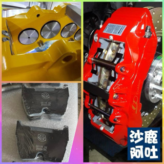 沙鹿阿吐 鍛造超級大八活塞卡鉗鏤空版公司貨來令片/ K SPORT,XYZ,D2卡鉗專用金屬煞車片/陶瓷煞車皮