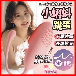 【今天買 明天到】小蝌蚪跳蛋 24H出貨 按摩棒 十段強震 自慰 女用 情趣用品 長尾 USB 防水跳蛋 外出可用