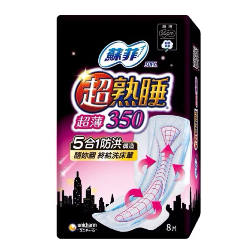 蘇菲🎀超熟睡超薄細緻棉柔35cm8片 /效期2027/06