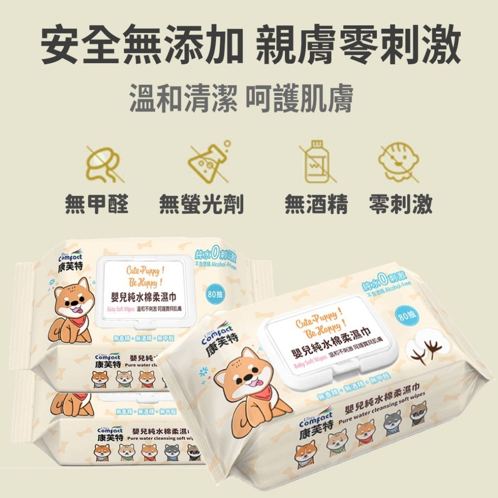 柴犬康芙特濕紙巾85抽 1包加大純水 在台現貨出貨 嬰兒純水濕紙巾 寶寶濕紙巾 嬰兒用品 洗臉巾 純水濕巾 無酒精濕紙巾