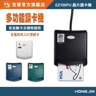 EZ100PU 晶片讀卡機 線上報稅 USB 讀卡機 ATM轉帳 IC晶片讀卡機 金融卡讀卡機 自然人憑證