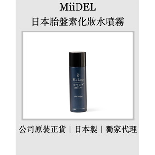 ｜現貨、快速出貨🪐｜ MiiDEL 新版日本胎盤素化妝水噴霧 100ml 日本製 乾肌 混合肌 敏感肌 補水 滋潤