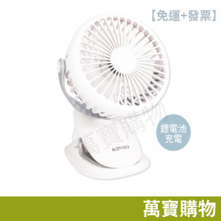 現貨【免運+發票】耐嘉KINYO UF-168 多功能夾/立式小風扇 夾式風扇 推車風扇 桌上型風扇 萬寶購物
