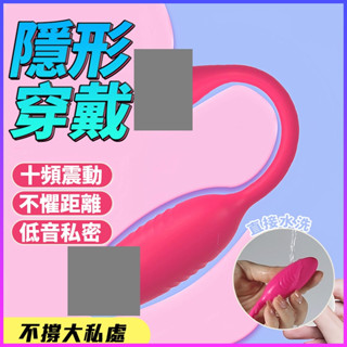 快速出貨🔥迷你小波蛋 震動棒 穿戴震動棒 振動器 按摩棒 外出穿戴 宿捨 情趣調教 情趣精品 成人玩具