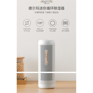 德爾瑪迷你除濕器【小米官方正品】全新居家必備 無耗材 快速發貨 臺灣保固