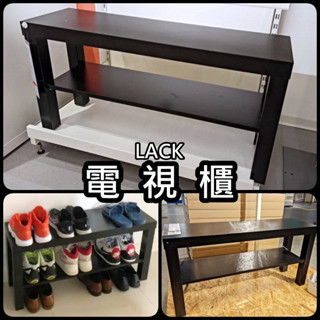 團團代購 IKEA 宜家家居 LACK 電視櫃 邊桌 長桌 桌 櫃 鞋櫃 玄關櫃 桌子 茶几 玄關椅 餐邊櫃 茶櫃 餐桌