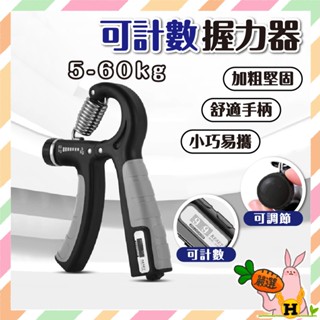【光速出貨】握力器 腕力球 握力 腕力訓練器 腕力 可調式握力器 可調節握力器 腕力器 抓力訓練 握力訓練器