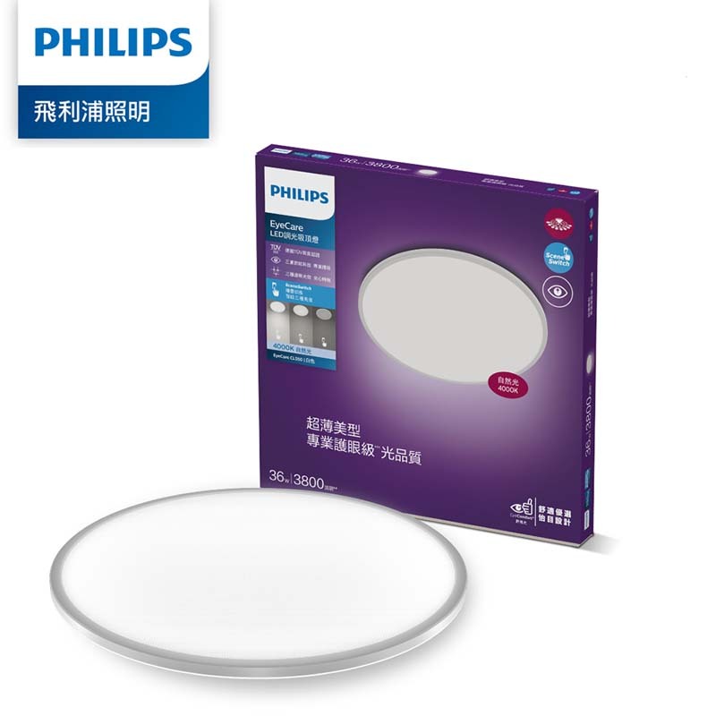 飛利浦 PHILIPS EyeCare LED 36W 超薄調光 吸頂燈  自然光  /個 PA016