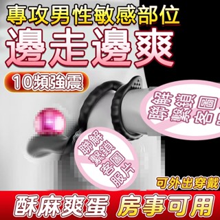前列腺按摩器 鎖精環 10頻強震 震動鎖精環 夫妻共震 後庭按摩棒 前列腺刺激 震動屌環 陰莖環 老二環情趣用品