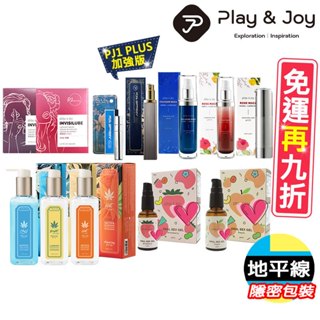 【地平線】領卷免運 Play&joy PJ1 耐久噴劑 口交 潤滑液 玫瑰 緊實液 古龍激熱 矽性 隱形膠囊 大麻籽