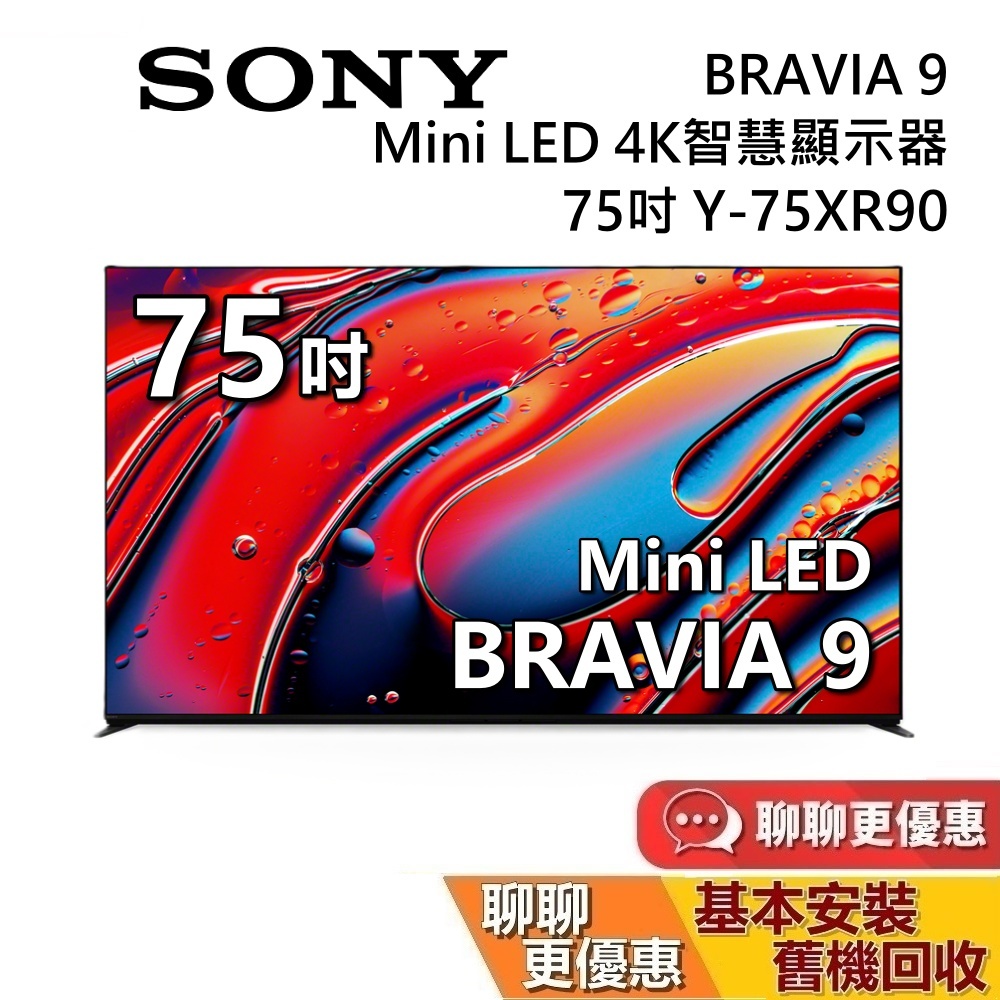 SONY BRAVIA 9 75吋 Y-75XR90 智慧顯示器 MINI LED SONY電視 XR90