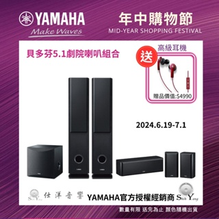 送有線耳機 YAMAHA 山葉 NS-F160 主喇叭+NS-P160 中置環繞組+NS-SW050 重低音 保固一年