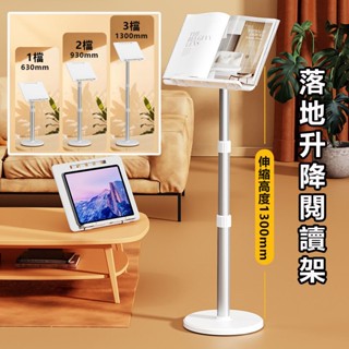 落地閱讀架 站立式讀書架 樂譜架 演講支架 63-130公分 3檔高度可調 多角度調節 桌面支架 平板支架 立書架