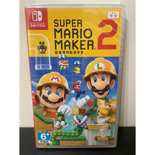 全新未拆/二手 Switch NS 超級瑪利歐創作家2 瑪利歐創作家2 瑪利歐 超級瑪利歐 Switch遊戲 中文版