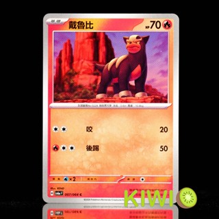 KIWI PTCG 中文版 C 戴魯比 SV6A 007/064