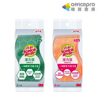 3M潔力豆海綿菜瓜布/爐具/鍋具專用/餐具/不沾鍋專用/2片裝/包｜Officepro總務倉庫