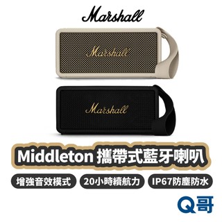 Marshall Middleton 藍芽喇叭 便攜式 藍芽 5.1 音響 無線 防水 防塵 喇叭 音箱 MAS006