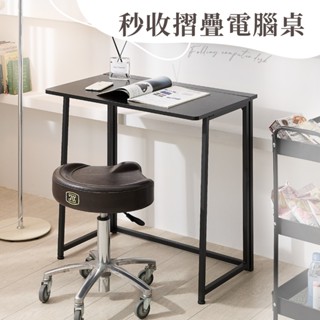 歐德萊 秒收摺疊電腦桌 書桌 辦公桌 工作桌 辦公桌椅 摺疊桌 邊桌 電腦桌 化妝桌 秒收書桌 露營桌 拜拜桌 桌子