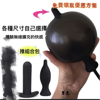 🔥充氣式擴肛塞🔥擴肛 充氣式自行調整大小 巨無霸陰莖 充氣膨脹模擬陽具 後庭肛塞 拳交 擴肛器 自慰神器 充氣肛交 肛交