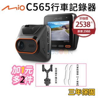 Mio mivue C565 GPS測速 行車記錄器【現貨 免運】64G 記憶卡 星光級 廣角 夜視 sony鏡頭 行車