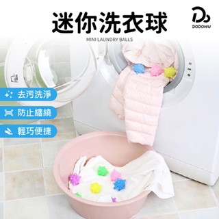 【洗衣球去汙強+防纏繞】只求評價不賺錢-加強洗衣效果洗衣球 洗衣機球 護洗球 清潔球 洗護球 清洗球洗衣精 臺灣出貨免運
