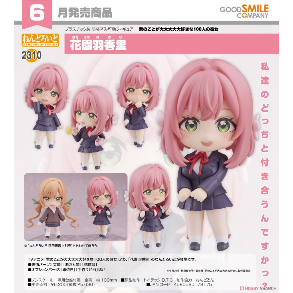 ☆勳寶玩具舖【現貨】代理版 GSC 黏土人 超超超超超喜歡你的100個女朋友 2310 花園羽香里