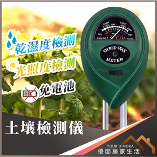 土壤檢測儀 光照度計 濕度計 土壤測試儀 土壤檢測計 免電池檢測儀 光照度 測濕度 園藝工具《優邸居家》