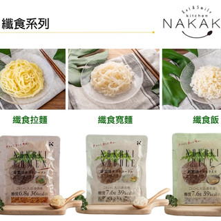 日本 NAKAKI 拿卡輕 纖食系列-蒟蒻米 / 蒟蒻義大利麵 / 蒟蒻拉麵(180g)#低卡低鈉