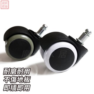 C-FLY 加價購 PU活動輪 整組販售 椅子輪子 靜音防刮地板 電競椅 電腦椅辦公椅 插口式 椅子零件椅輪 五金零件
