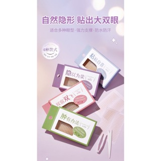 GECOMO 格蒙 宛若天生雙眼皮貼 自然無痕美目內雙單眼皮腫眼泡專用