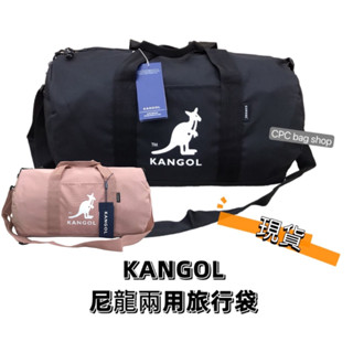 現貨-KANGOL 袋鼠 旅行袋 原廠公司貨-正品 行李袋 托特包 大包包 圓桶包 尼龍旅行袋 KANGOL包包 健身包