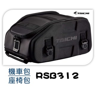 RS TAICHI RSB312 機車包 運動座椅包 10L 置物箱 日本直送 歡迎詢問報價