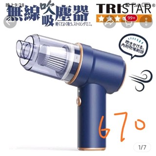 Tristar三星、超輕量無線吹吸塵器TS一VC1815（全新)