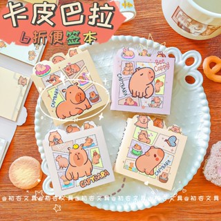 【24H出貨✨臺灣現貨】開學季🤓卡皮巴拉創意6折便簽本｜ins高顏值卡通可愛豚鼠便條本｜多圖水豚君無黏性記事本｜必備禮物