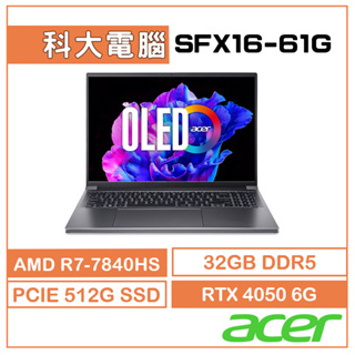 Acer宏碁 Swift X SFX16-61G-R4EP 剪輯繪圖 R7/32G/512G/4050 好禮6重送