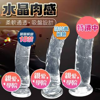 【隔日到貨 SGS檢驗合格】強力吸盤Q彈透明模擬陽具 情趣用品 假屌 肉棒 模擬老二女用假陰莖 水晶矽膠陽具 吸盤按摩棒