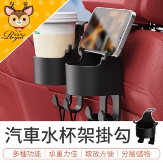 【御皇居】 汽車水杯架掛勾 後座掛勾 車用水杯架 車用椅背水杯架 水杯架掛勾 掛勾 車用掛勾 汽車水杯架 椅背水杯架掛勾