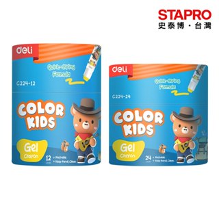 得力Deli COLOR KIDS果凍蠟筆/EC224-12/12色/24色｜史泰博
