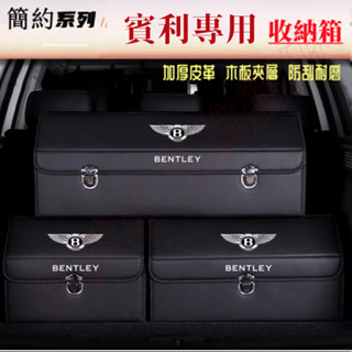 賓利收納箱整理箱置物箱 適用於 Continental Bentayga Flying Spur 車用卡扣式可摺疊儲物箱