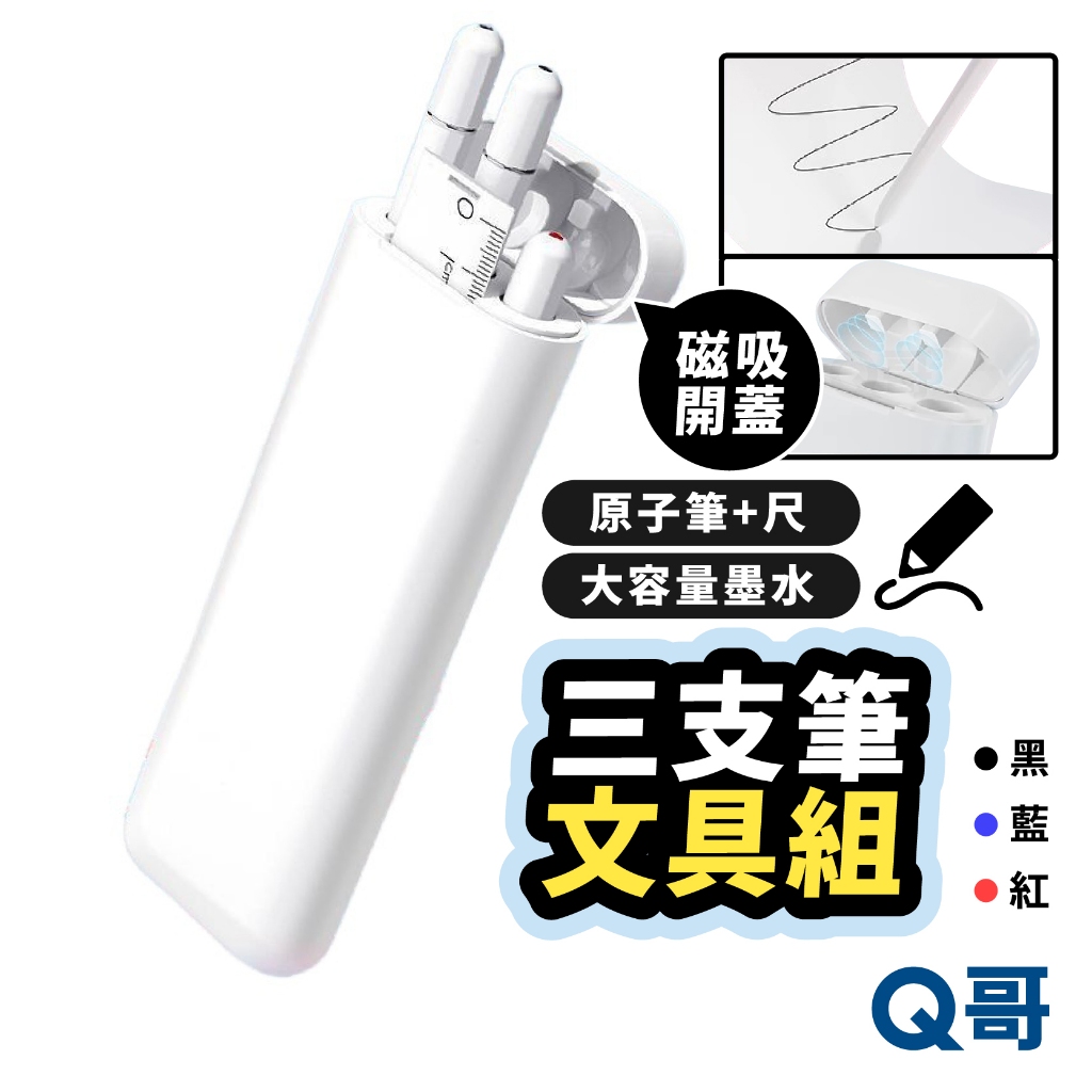 簡約文具組 原子筆 尺 藍筆 紅筆 黑筆 0.5mm 大容量 自動 中性筆 水性筆 套裝 AirPods KY004