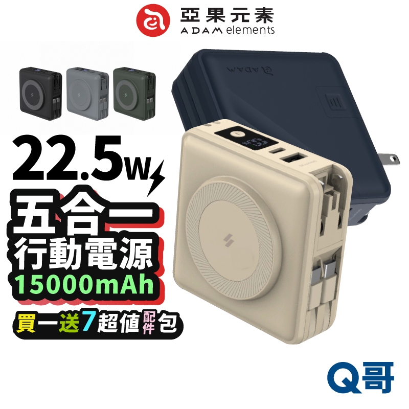 ADAM 亞果元素 GRAVITY X5 五合一萬用磁吸 行動電源 Magsafe 快充 TypeC 行充 AD59