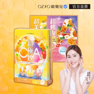 【OZIO 歐姬兒】15分鐘凍齡｜蜂王乳早C晚A面膜（1盒4片/抗老/保濕/水嫩） 官方旗艦店