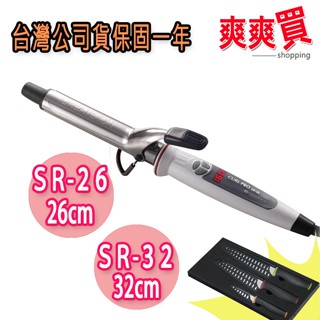 (加碼送)CREATE ION鈦金專業10段式溫度數位捲髮棒 SR-26 / SR-32
